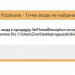 Error