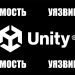 Unity